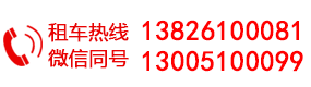 廣州天河租車(chē)公司,廣州蘿崗租車(chē)公司,廣州海珠租車(chē)公司,廣州租車(chē)公司哪個(gè)好,廣州婚慶租車(chē),廣州大巴租車(chē),廣州租車(chē)公司,廣州租車(chē)網(wǎng)